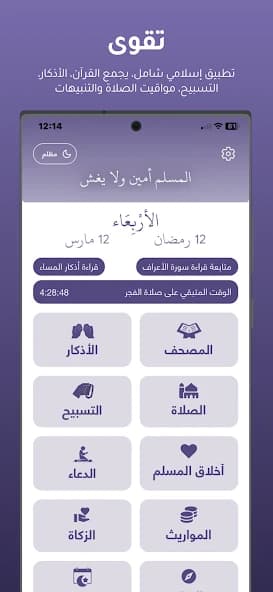 Taqwa screenshot
