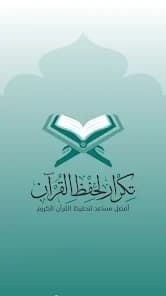 Tekrar Quran screenshot
