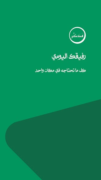 Fazakir screenshot